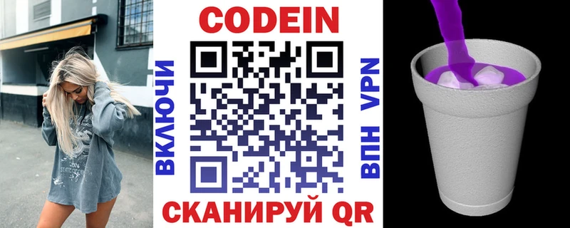 Кодеиновый сироп Lean Purple Drank  Новая Усмань 